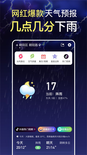 預知天氣預報 v12.2.3 安卓版 4