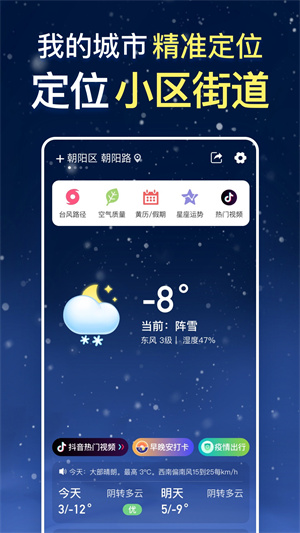 預知天氣預報 v12.2.3 安卓版 2