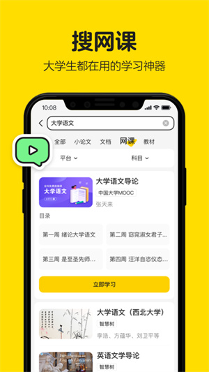 不掛科 v3.1.70 最新版 1