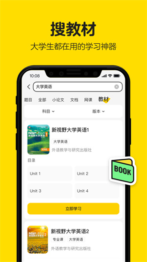 不掛科 v3.1.70 最新版 3