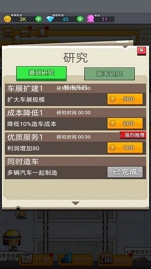 一起造個車 v1.0 安卓版 2