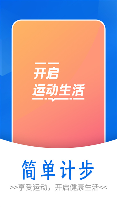 流動簡單計步 v1.0.0 安卓版 3