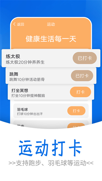 流動簡單計步 v1.0.0 安卓版 1