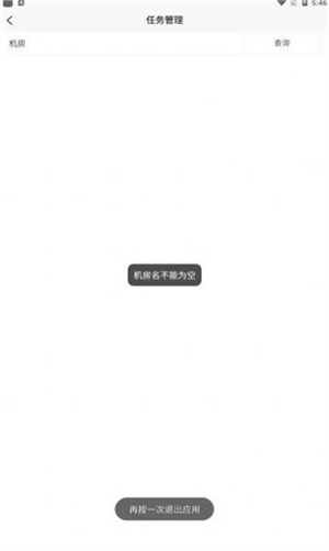 機(jī)房巡檢 v1.0.1 安卓版 2