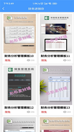 Excel模板 v1.0.1 安卓版 1