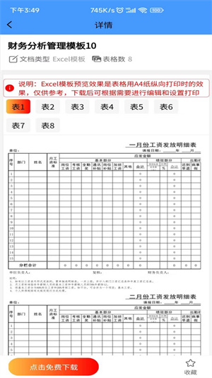 Excel模板 v1.0.1 安卓版 2