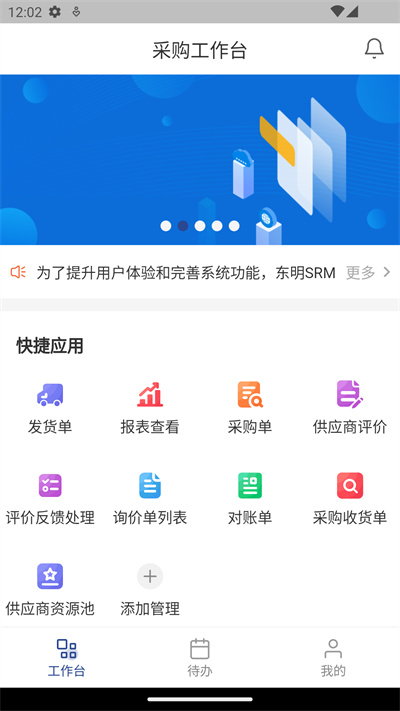 東明SRM v1.0.0 安卓版 1