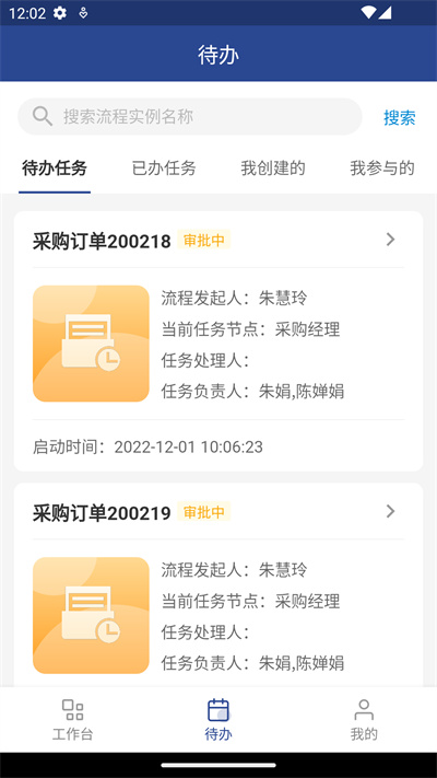 東明SRM v1.0.0 安卓版 3