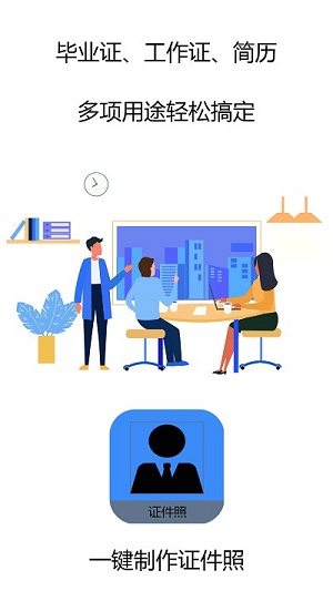 證件照編輯王 v2.2 安卓版 2