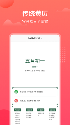 農歷大全 v1.3.3 安卓版 1