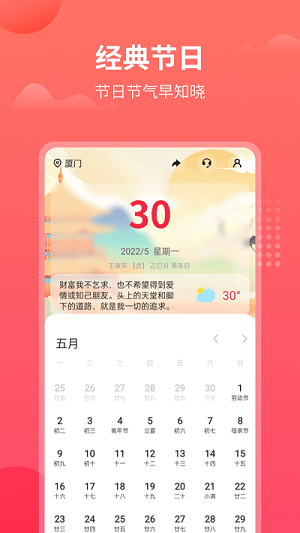 農歷大全 v1.3.3 安卓版 0