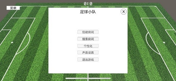 足球小隊 v1.0最新中文版 2