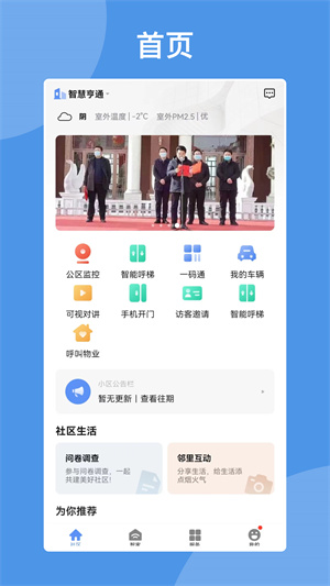 智慧亨通 v1.0.0 安卓版 3