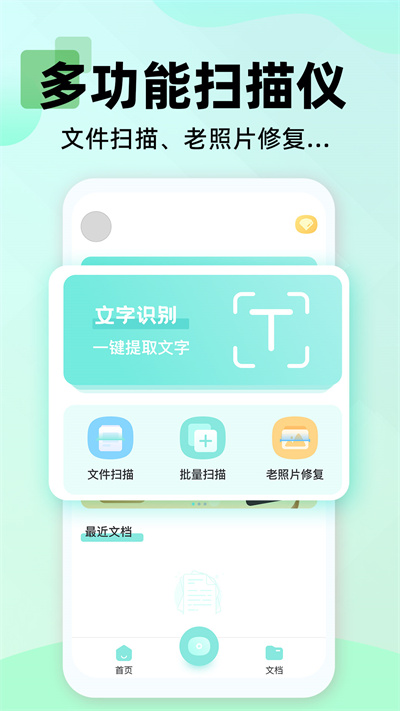 文字掃描大師OCR v1.0.1 安卓版 1