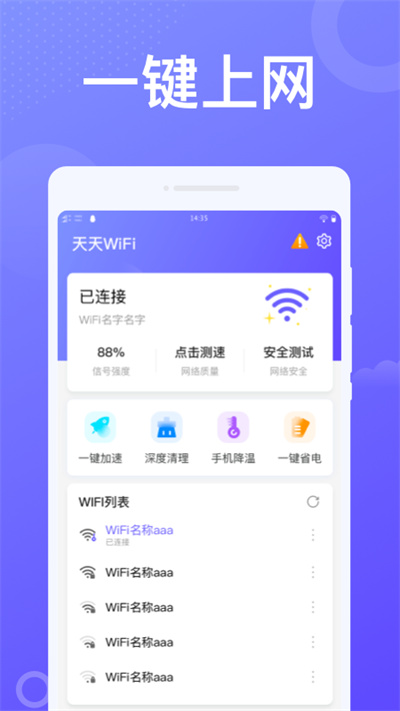 動感WiFi v1.0.1 安卓版 3