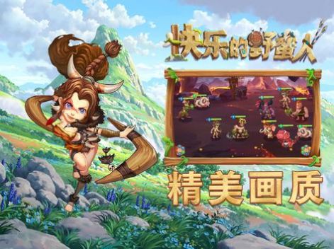 快樂的野蠻人 v1.0.2 安卓版 2