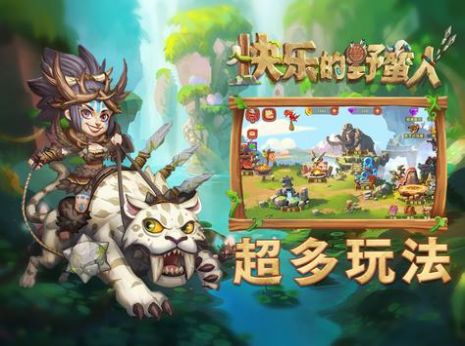 快樂的野蠻人 v1.0.2 安卓版 1