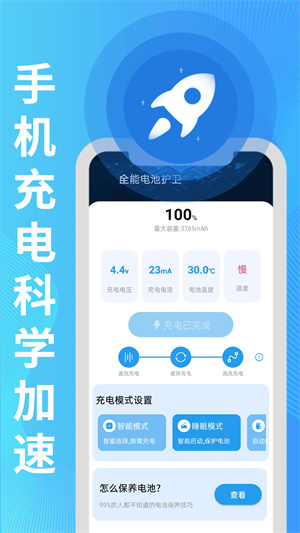 旻旻全能電池護(hù)衛(wèi) v1.0.0 安卓版 3