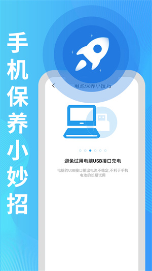 旻旻全能電池護(hù)衛(wèi) v1.0.0 安卓版 1