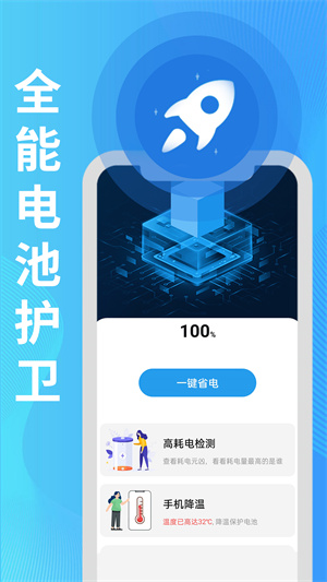 旻旻全能電池護(hù)衛(wèi) v1.0.0 安卓版 2