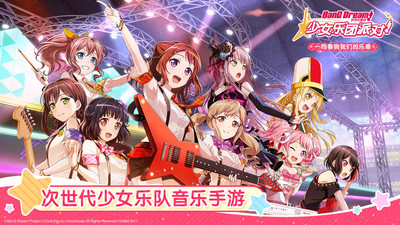 少女樂(lè)園派對(duì)游戲(BanG Dream) v7.1.1 安卓版 3