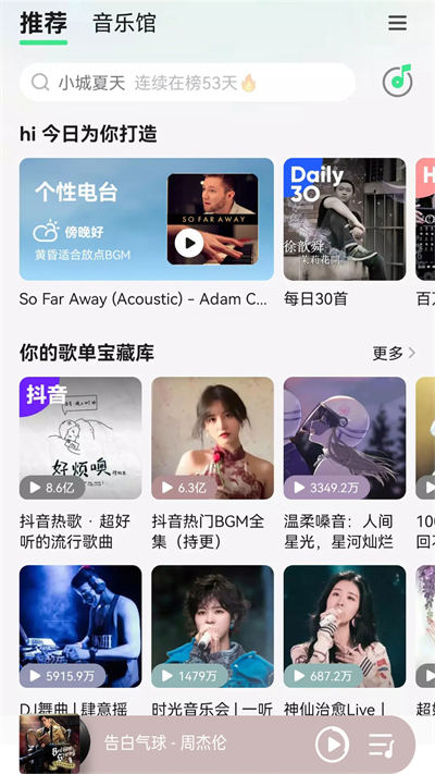 云聽音樂 v1.1.8 安卓版 0