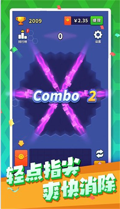 六角消消消 v1.0.0 安卓版 1