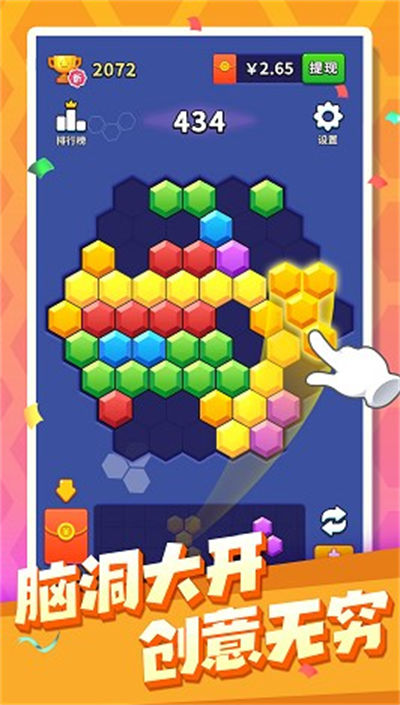 六角消消消 v1.0.0 安卓版 0