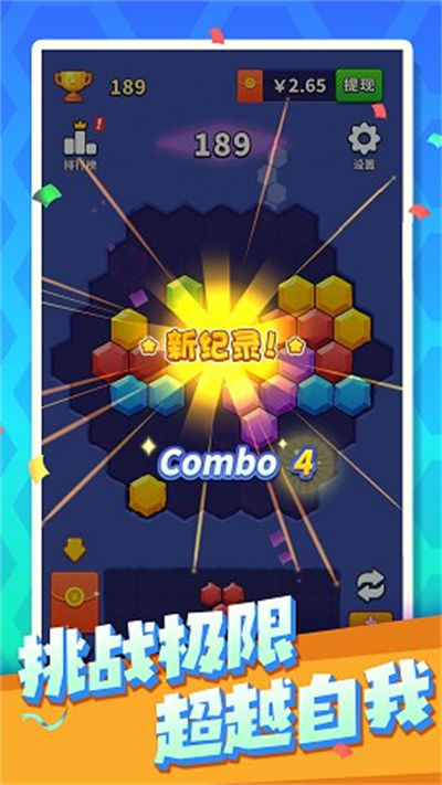 六角消消消 v1.0.0 安卓版 2