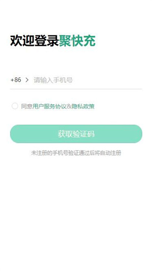 聚快充 v1.0.7 最新版 0