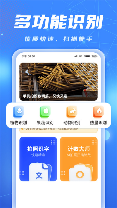 AI識(shí)別大師 v1.0.8.2023.1025.1009 安卓版 2