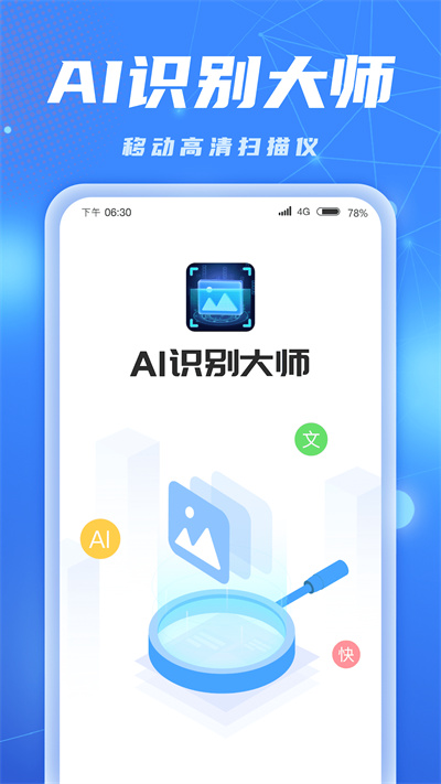 AI識(shí)別大師 v1.0.8.2023.1025.1009 安卓版 3