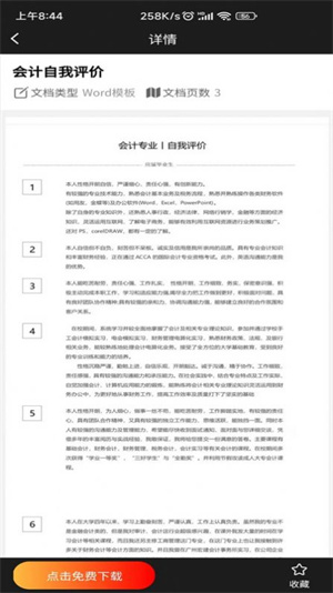 Word模板 v1.0.1 安卓版 3