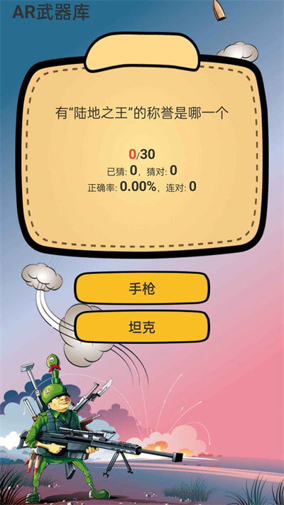 AR武器庫 v1.0.7 安卓版 1