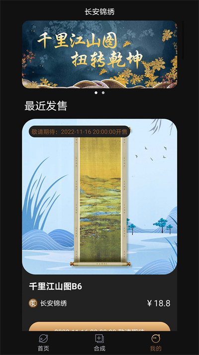 長安錦繡 v1.0.9 安卓版 2