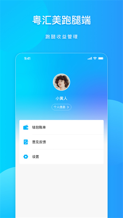 粵匯美騎手 v1.3.15 安卓版 2