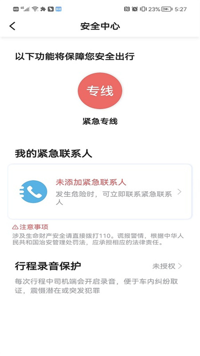 幸福樂(lè)行端 v5.50.0.0001 安卓版 2
