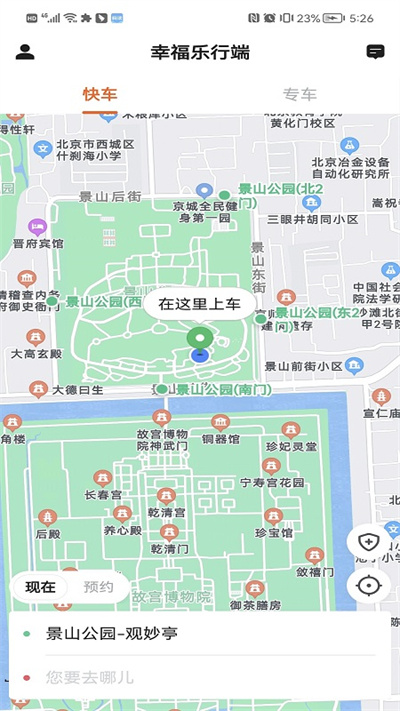 幸福樂(lè)行端 v5.50.0.0001 安卓版 4