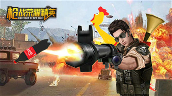 槍戰(zhàn)榮耀精英 v1.8 安卓版 1