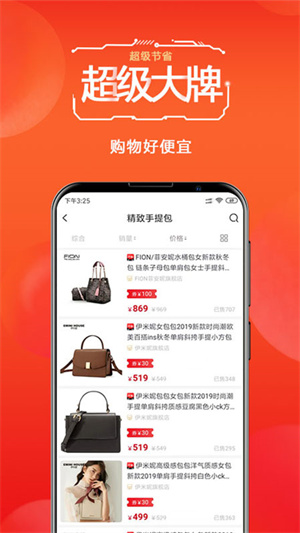 省掌柜電商導(dǎo)購 v1.2.22 最新版 1
