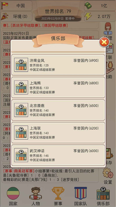足協(xié)模擬器 v1.0.0 安卓版 2