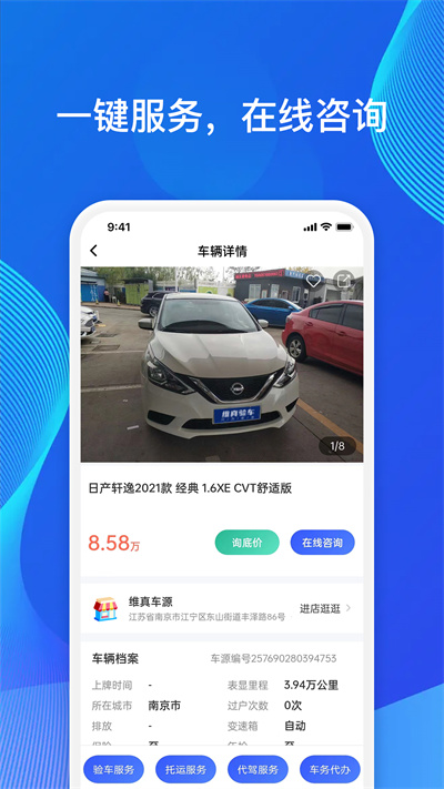 車(chē)事通 v1.0 安卓版 1