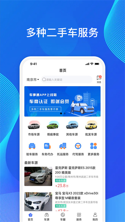 車(chē)事通 v1.0 安卓版 2