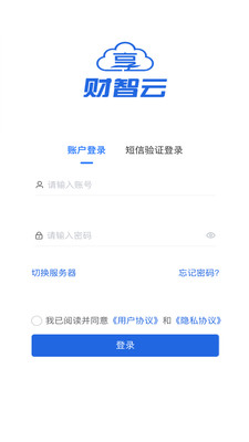 航信財(cái)智云 v1.5.3 安卓版 0