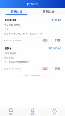 航信財(cái)智云 v1.5.3 安卓版 1