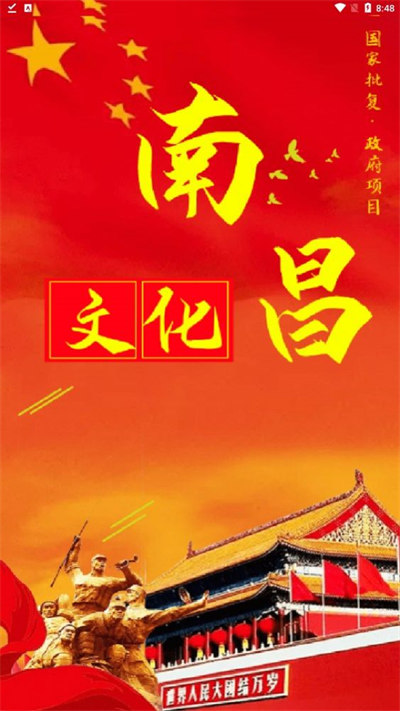 文化南昌 v1.0 安卓版 1