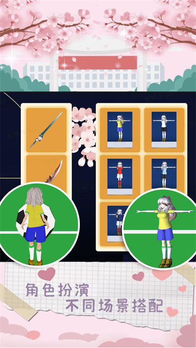 櫻花校園戀愛少女 v1.1 安卓版 2