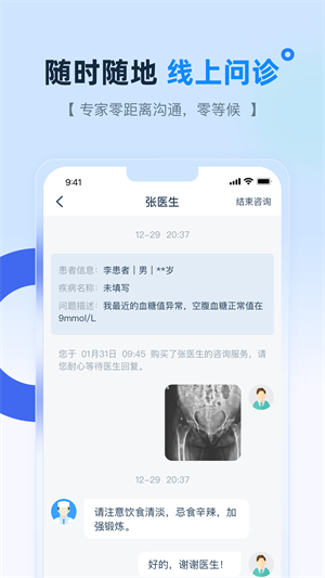 掌上宣武醫(yī)院 v2.3.9 安卓版 4