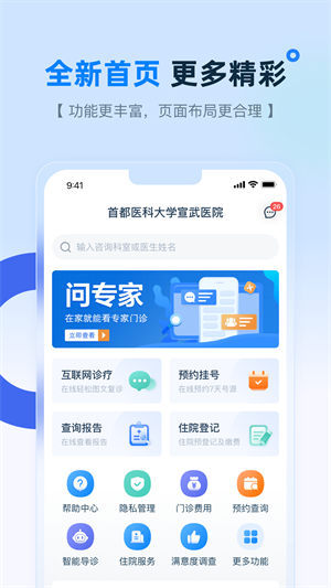 掌上宣武醫(yī)院 v2.3.9 安卓版 3