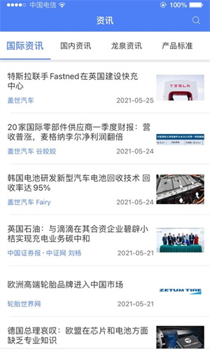 龍泉汽配云 v2.0.2 最新版 1